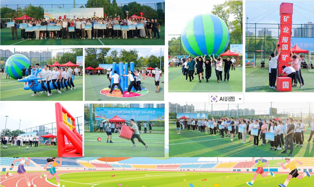 长沙矿冶院第四届“行健杯”文化体育节闭幕